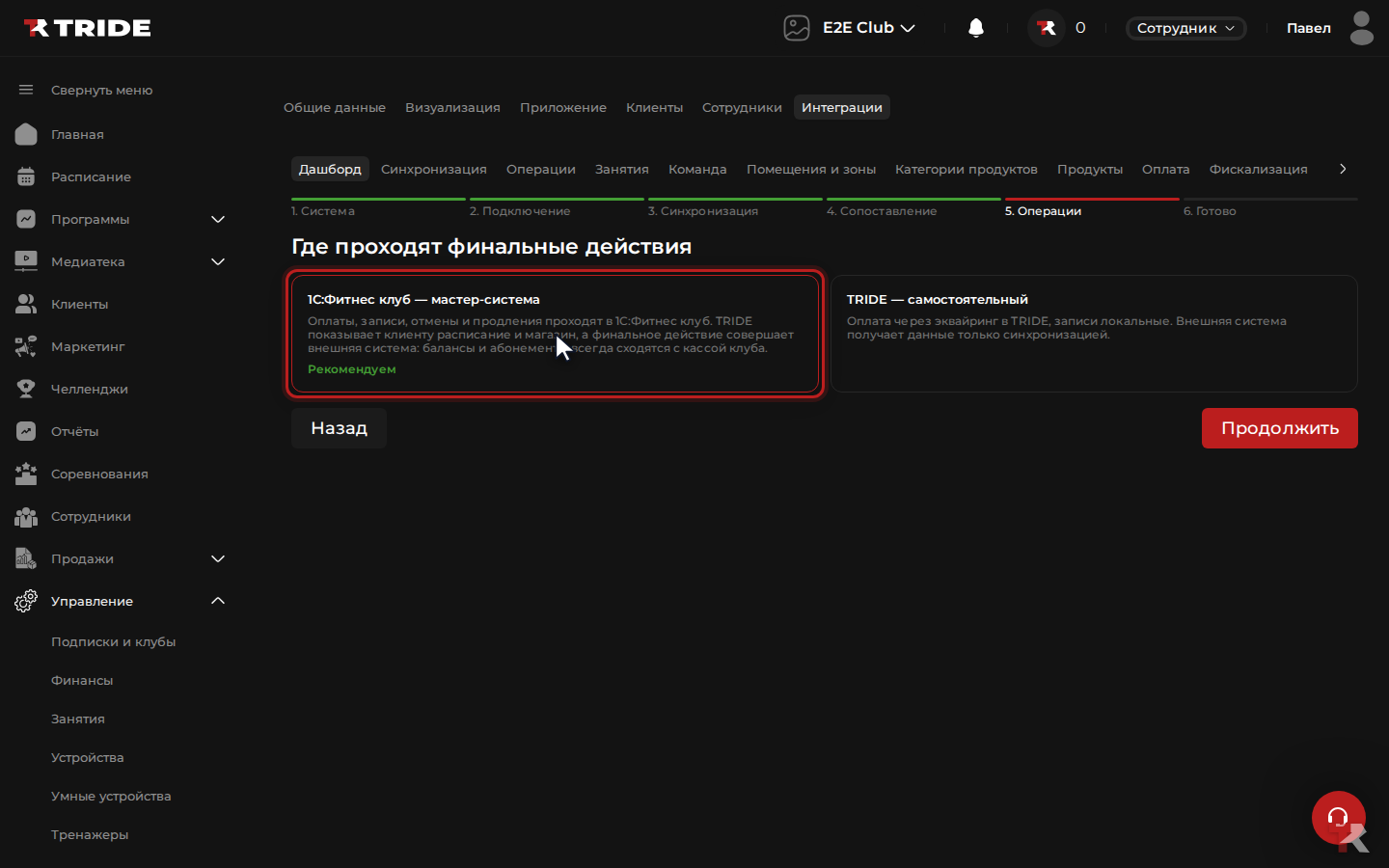 Выбор режима работы: мастер-система CRM