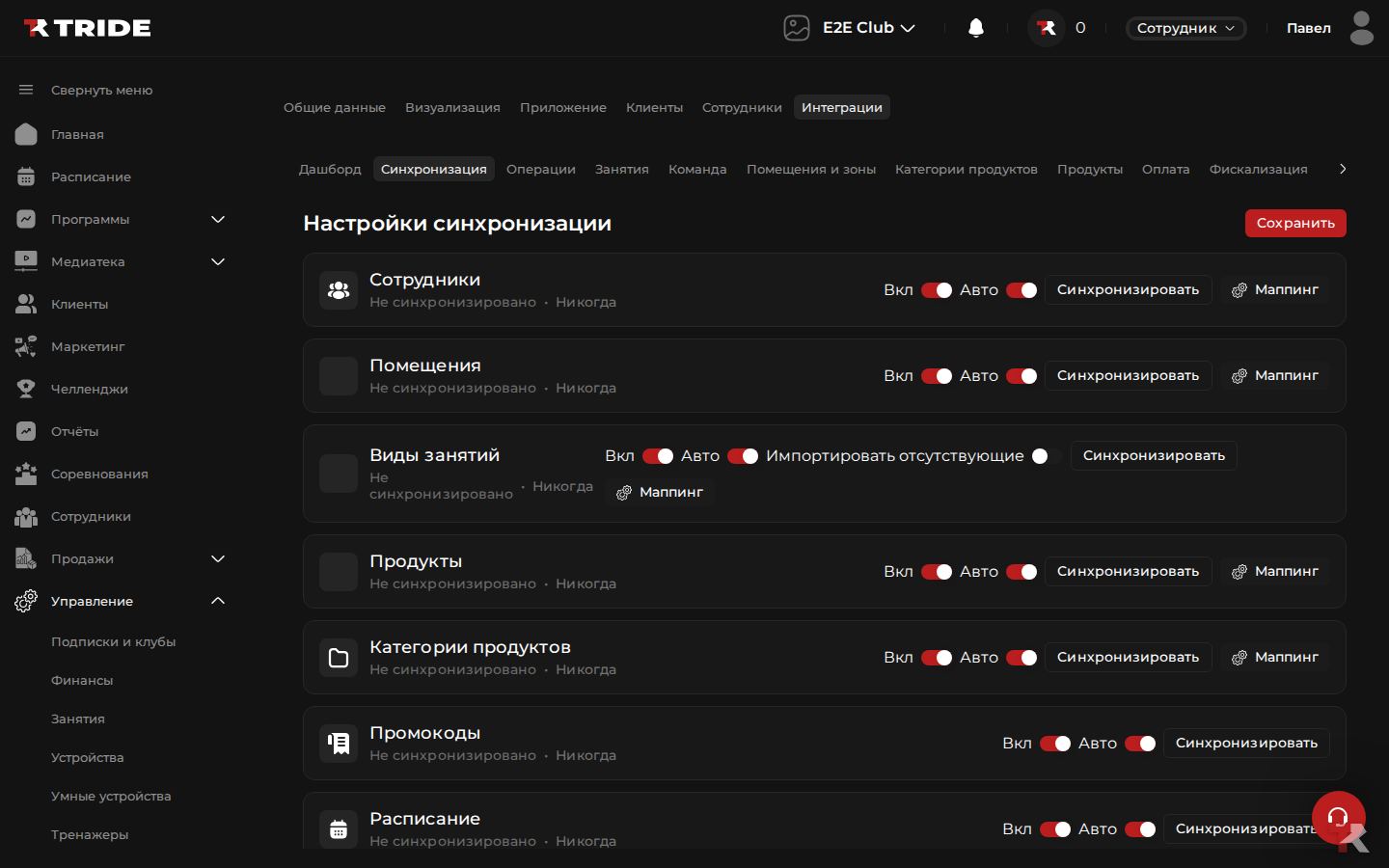Настройки синхронизации